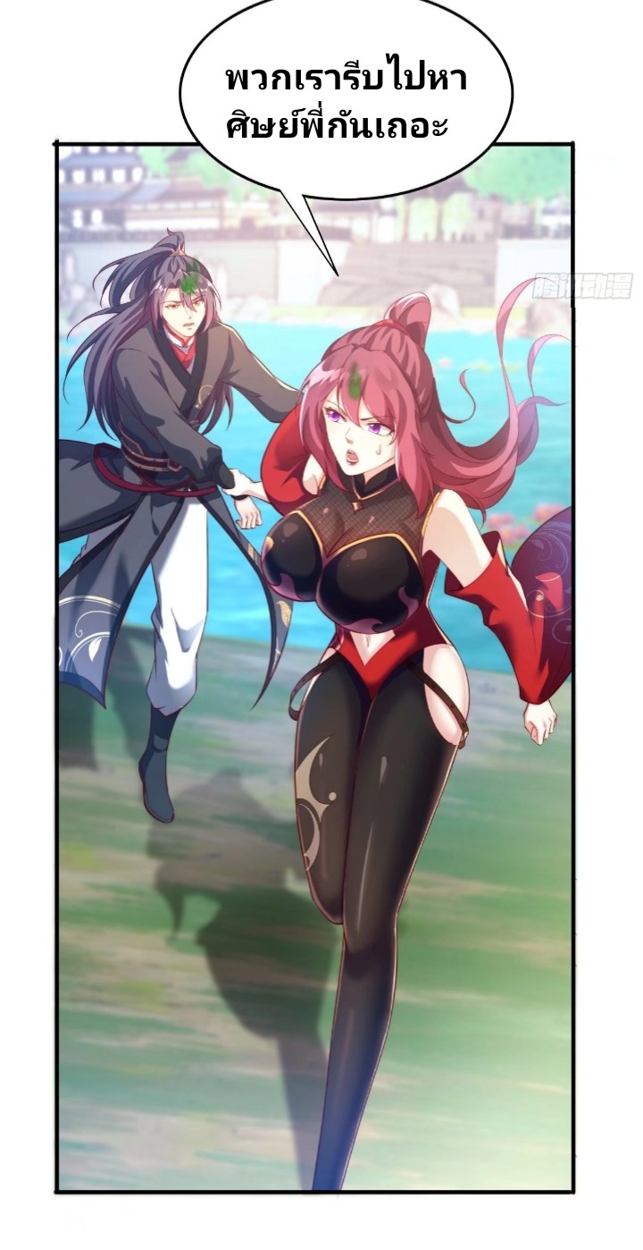 ฉันได้ข้ามโลกมายัง90,000ปี ต้องช่วยคู่ชีวิตเต๋า ตอนที่ 2 หน้า 32