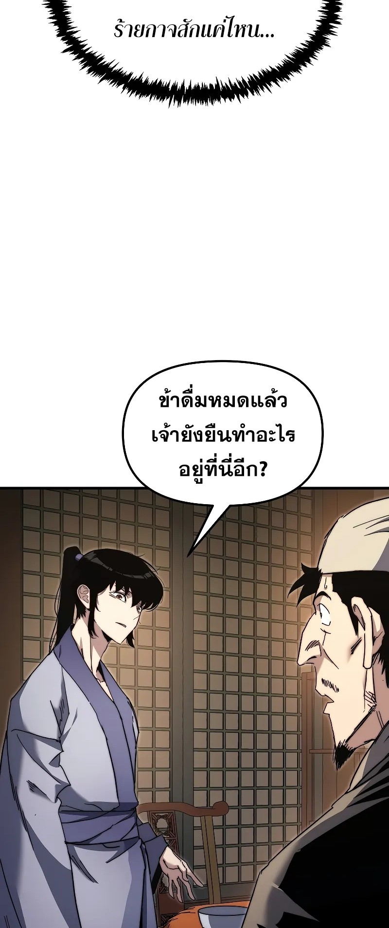 ตำนานการจุติใหม่ของเทพมาร ตอนที่ 3 หน้า 50