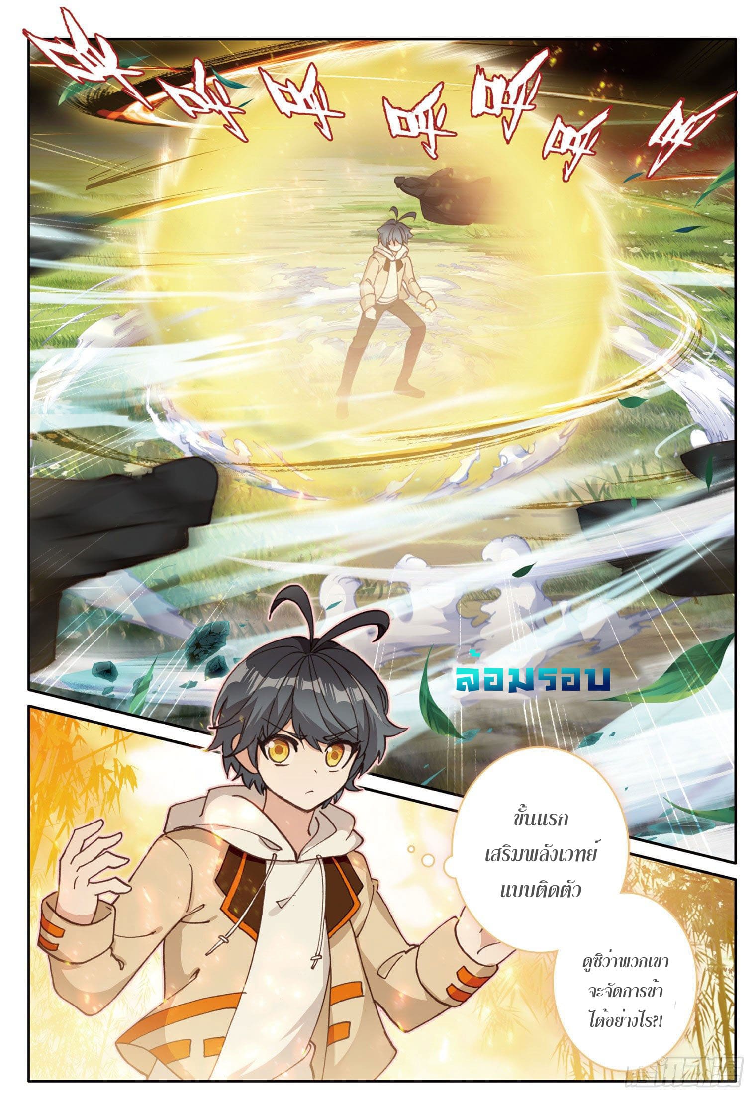 Child of light บุตรแห่งแสง ตอนที่ 18 หน้า 14