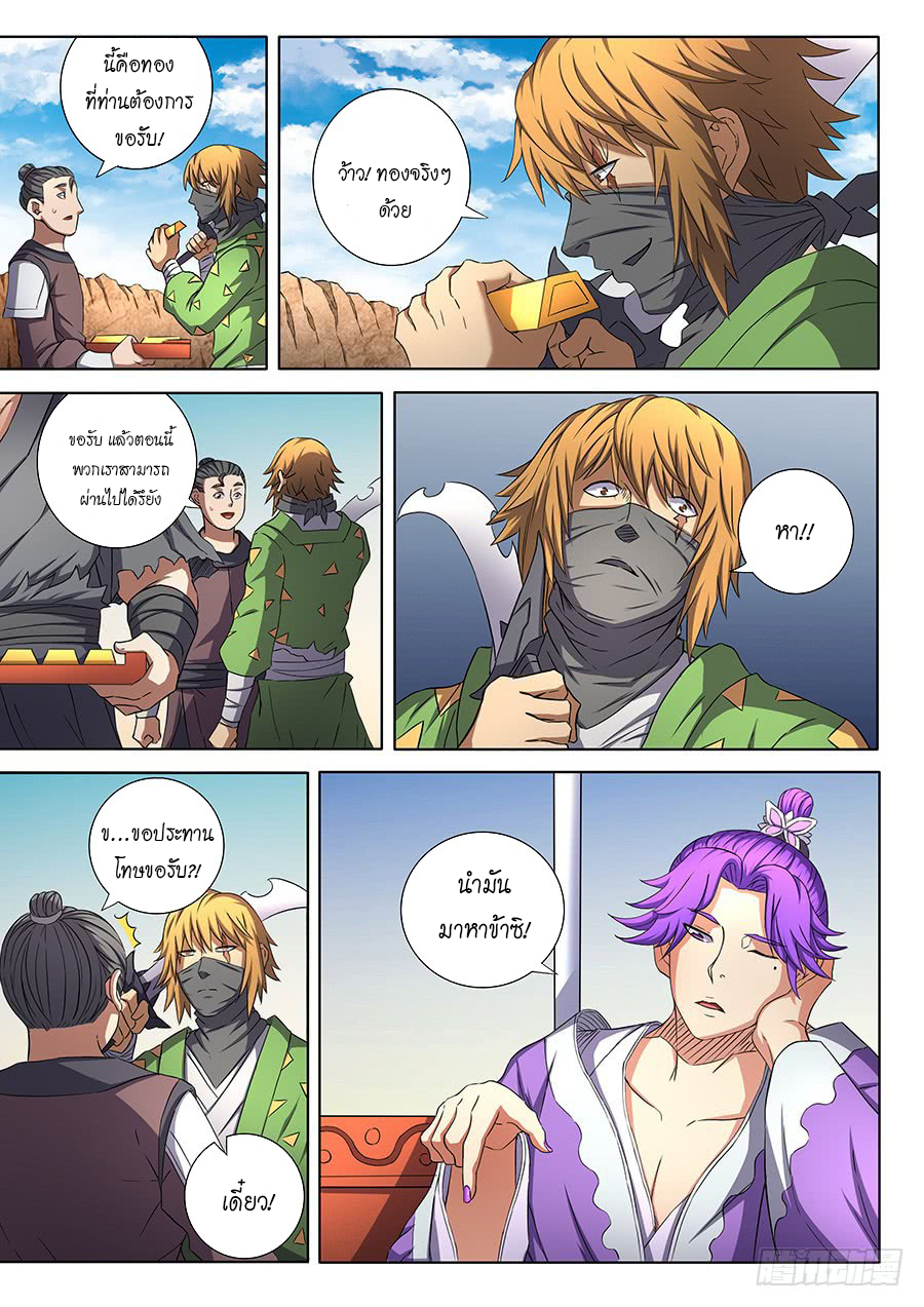 God of Martial Arts ตอนที่ 55 หน้า 6