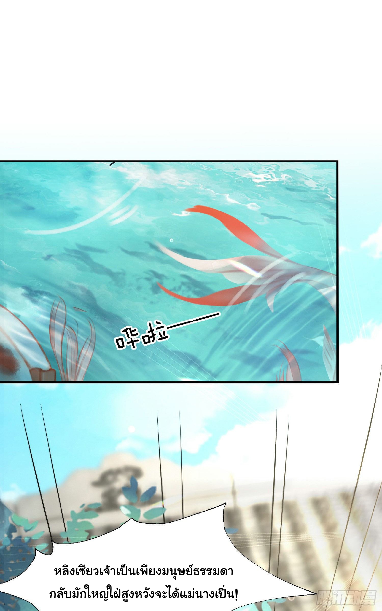 เทพเซียนหมื่นวิถี ตอนที่ 1 หน้า 26