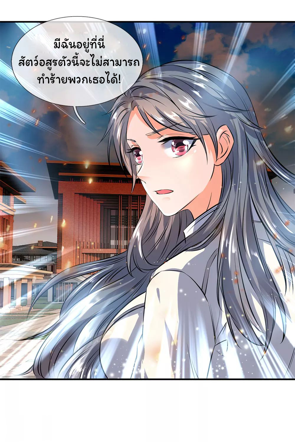 ราชาเทพนิรันดร์ (Eternal god king) ตอนที่ 9 หน้า 20