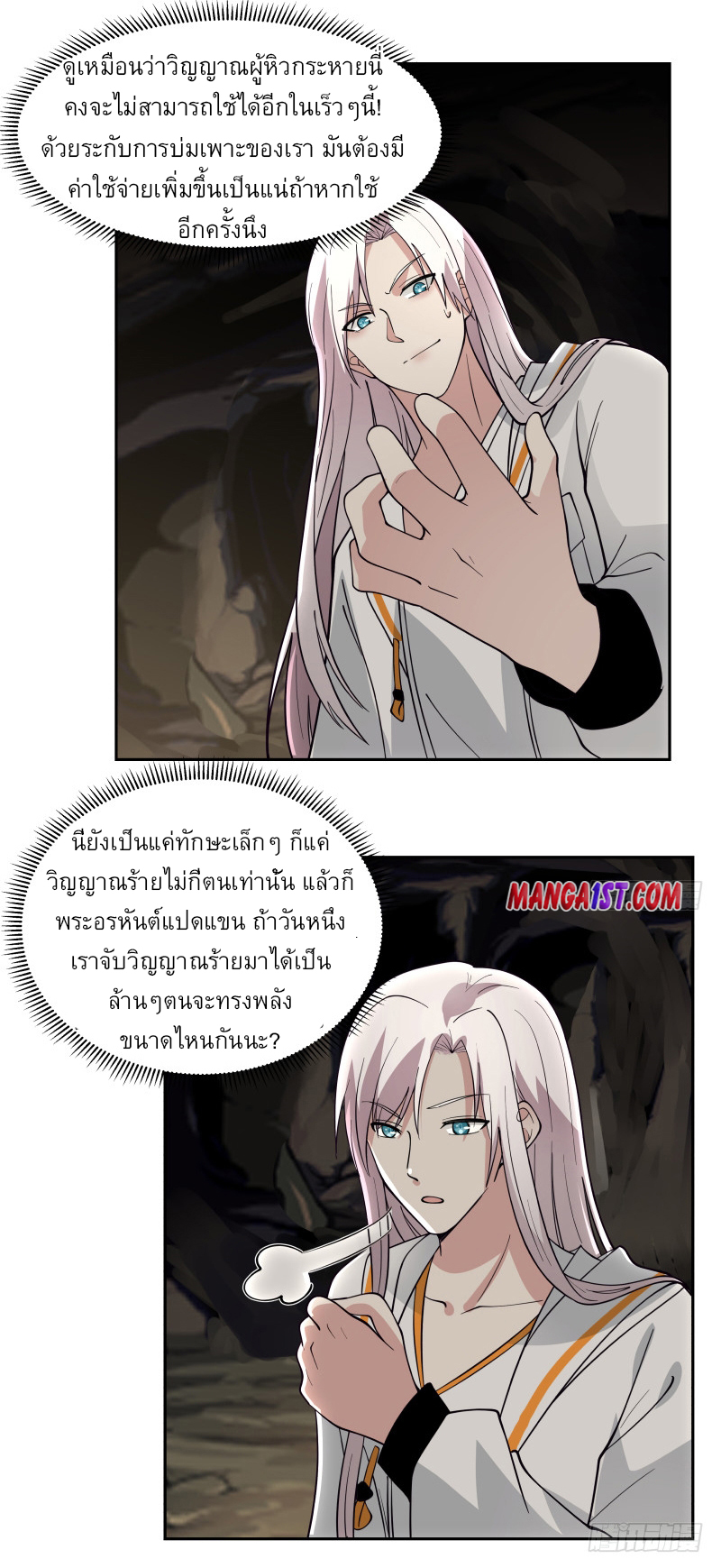 I have dragon in my body ตอนที่ 228 หน้า 8