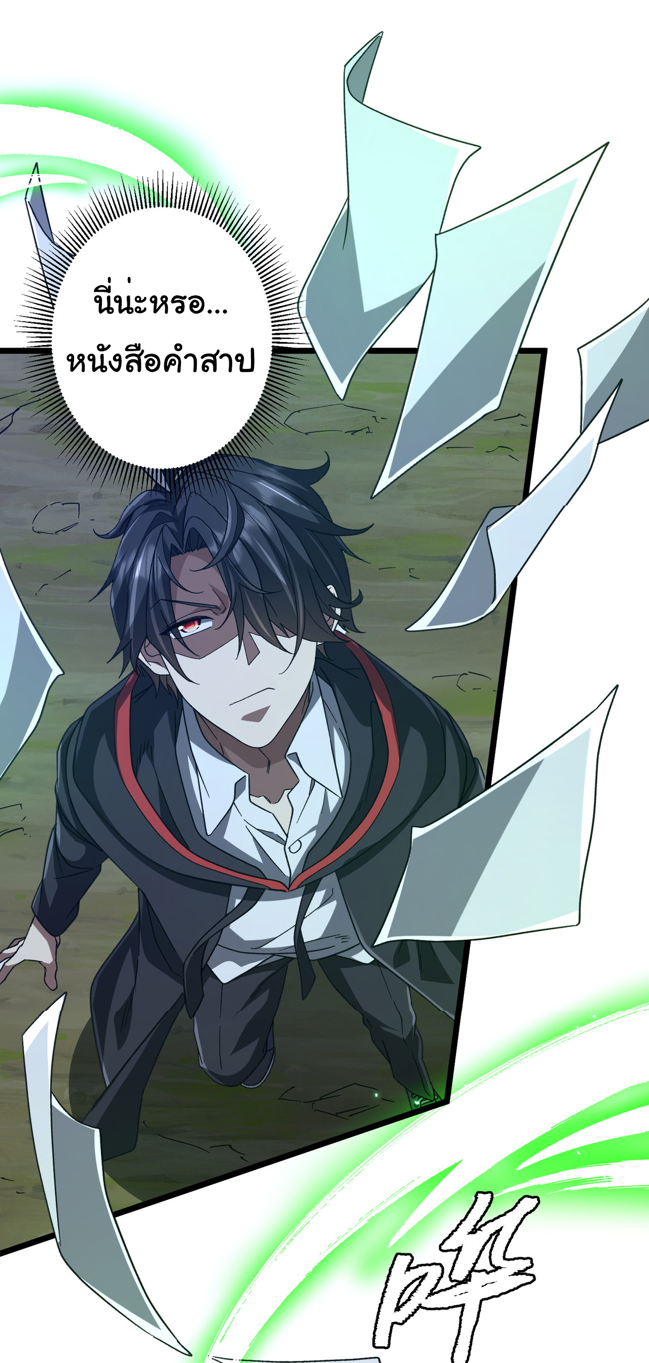 Start with trillions of coins ตอนที่ 106 หน้า 11