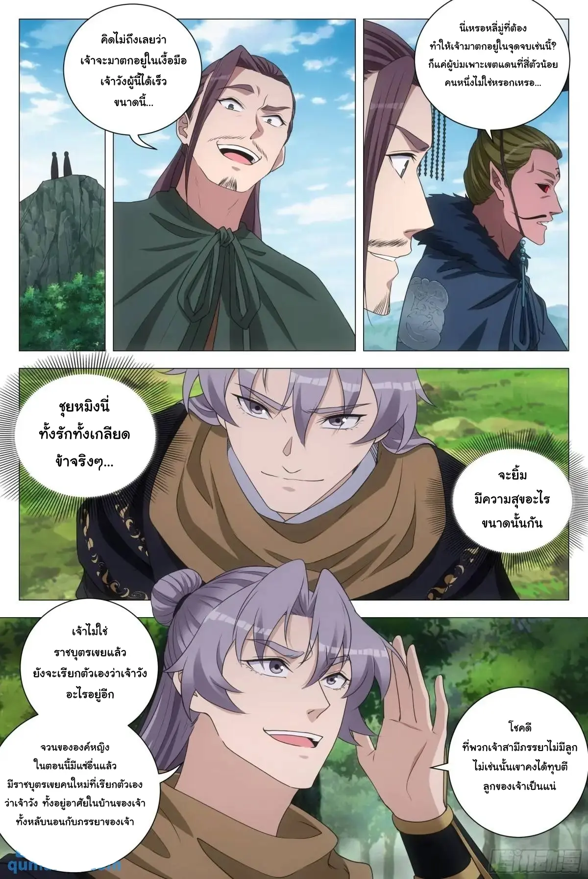Great Zhou Immort Officials - ข้าราชการอมตะ ตอนที่ 239 หน้า 10
