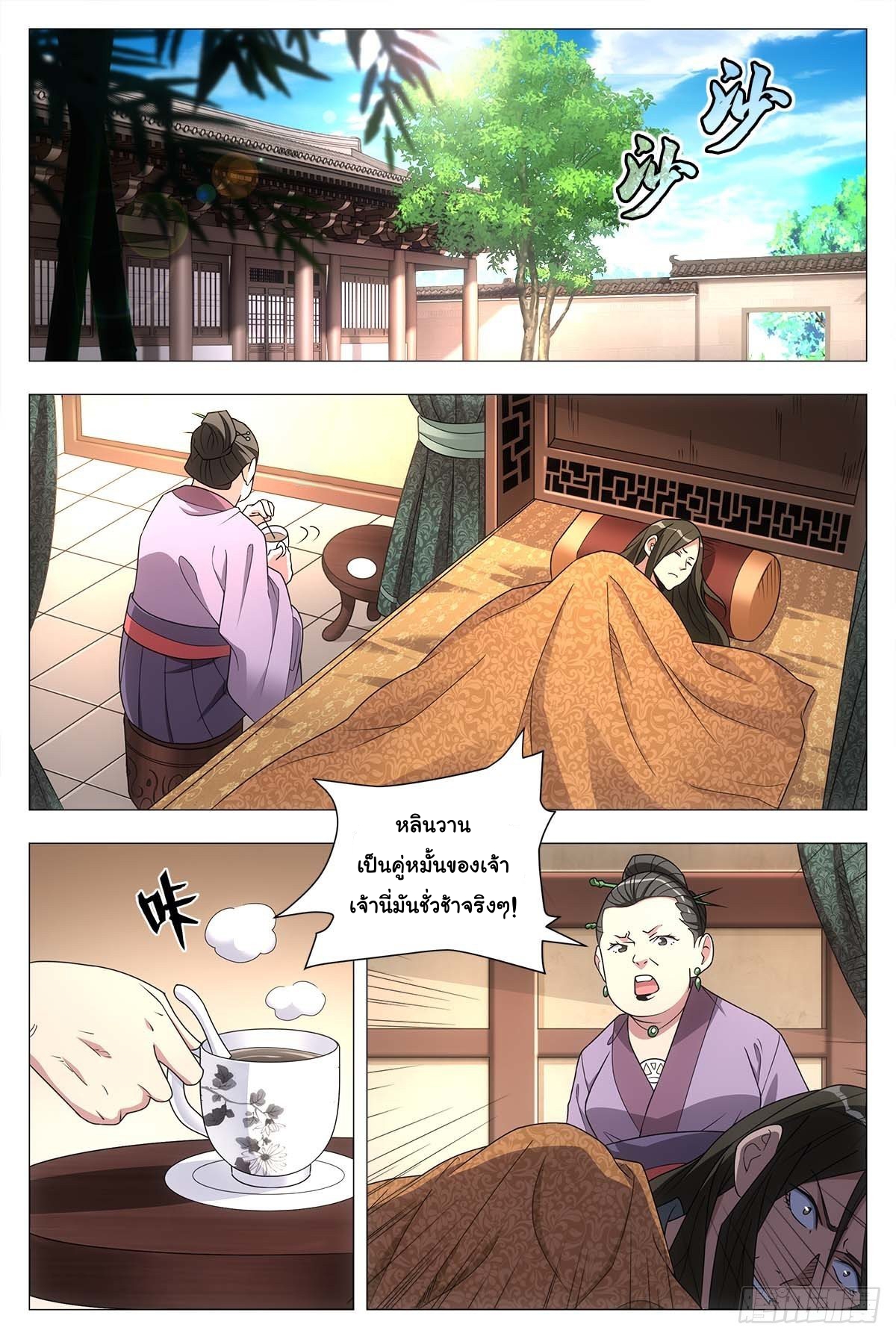 Great Zhou Immort Officials - ข้าราชการอมตะ ตอนที่ 27 หน้า 2