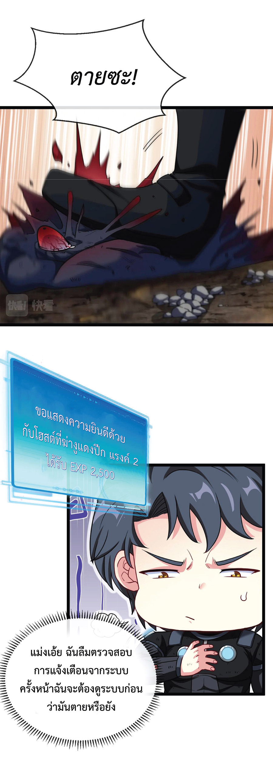 Super god system  ระบบสุดเทพ ตอนที่ 7 หน้า 20