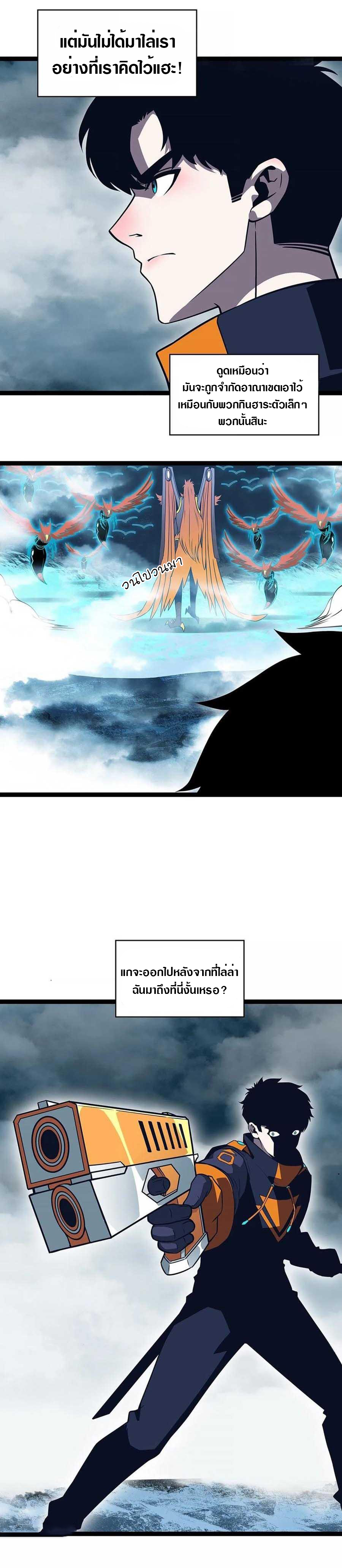 It all starts with playing game seriously ตอนที่ 69 หน้า 20