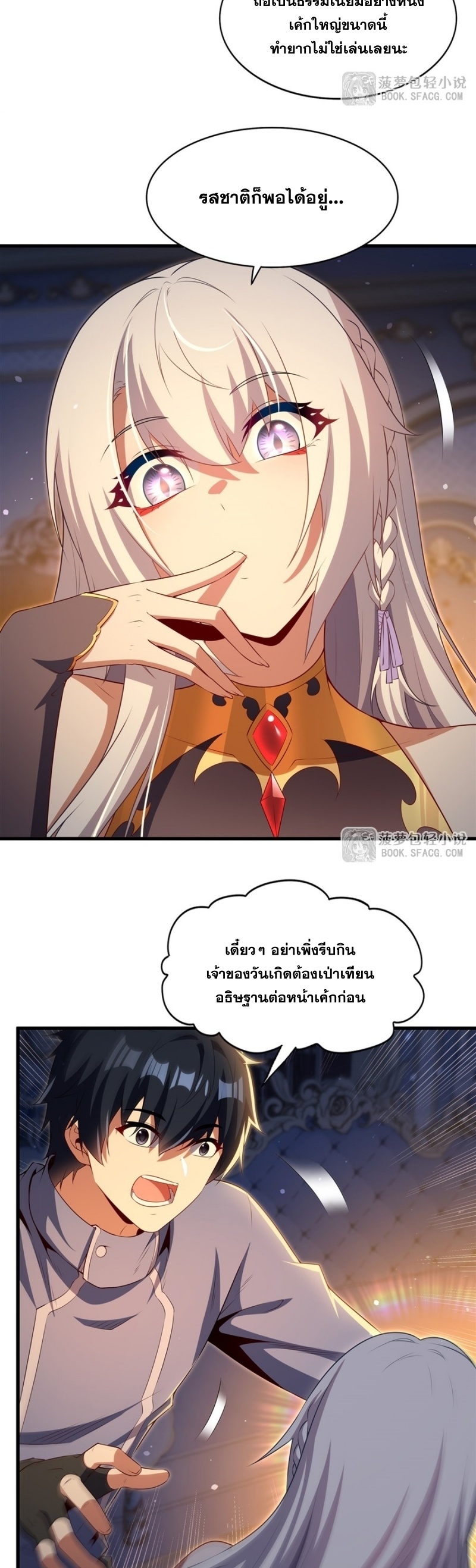 Shut Up, Evil Dragon! หุบปากซะยัยมังกรร้ายข้าไม่อยากมีลูกกับเจ้าอีกแล้ว ตอนที่ 71 หน้า 9