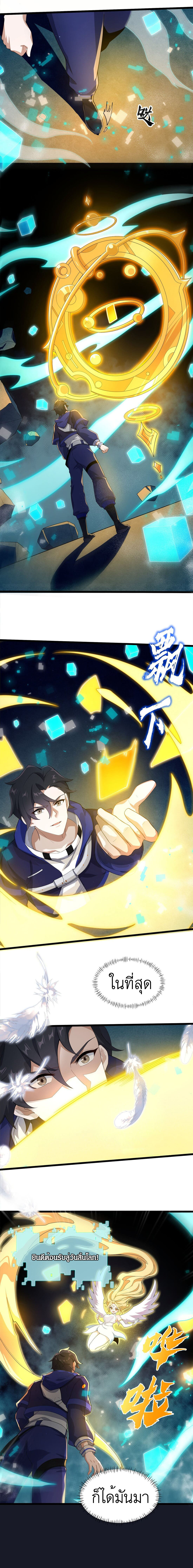 เกมล่าพระเจ้า ตอนที่ 3 หน้า 6