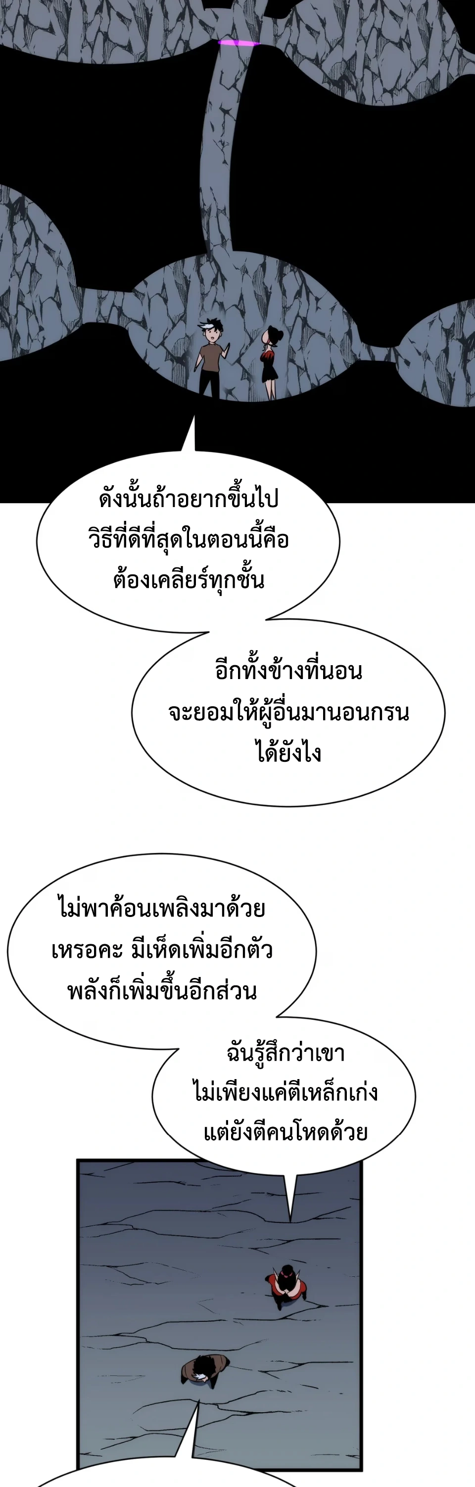 [ชน] การผงาดของราชาเห็ด - Rise of the Mushroom King ตอนที่ 6 หน้า 11