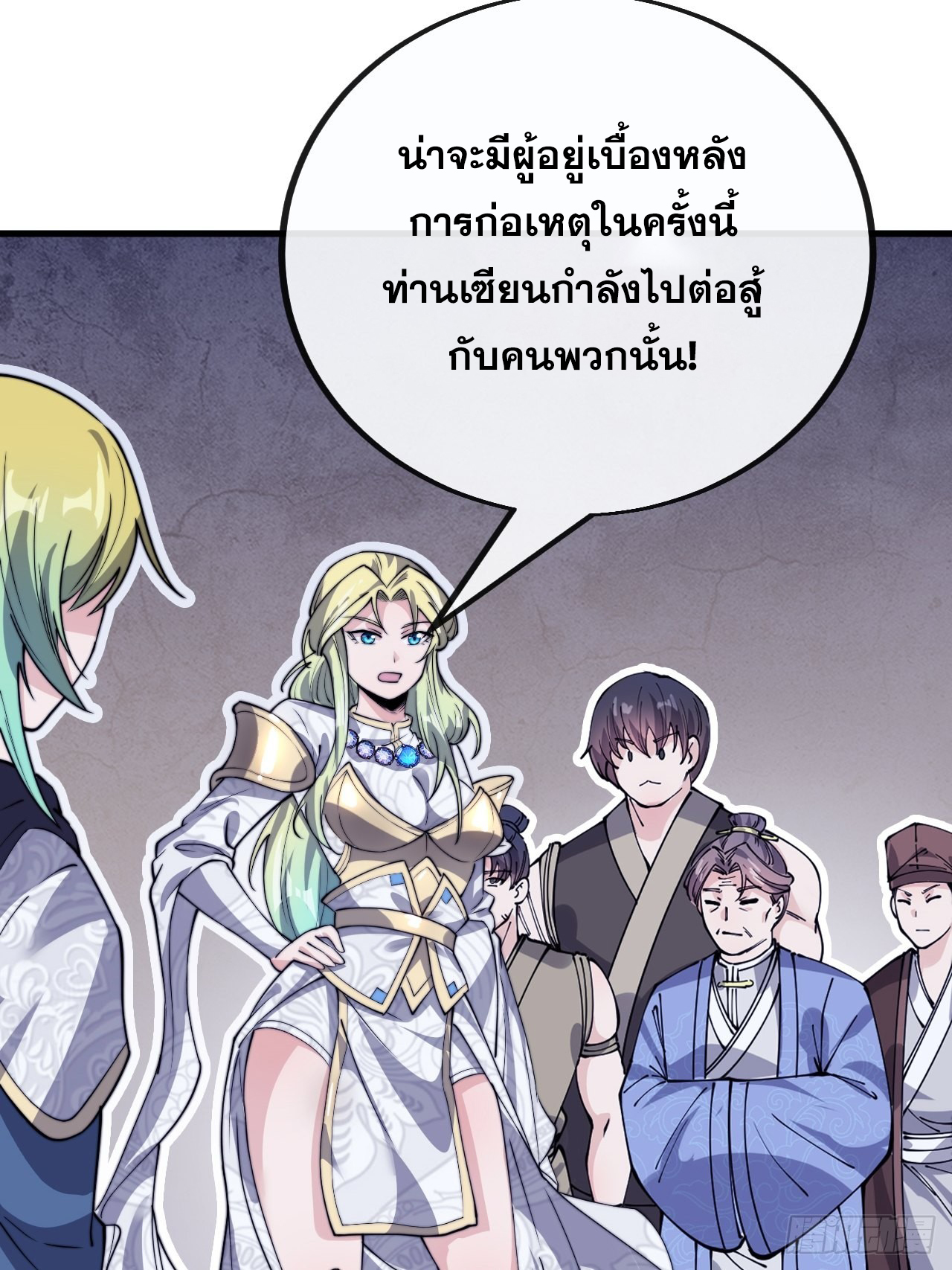 บุรุษที่มีโชค คงไม่ใช่ข้าแล้วแหละ ตอนที่ 97 หน้า 27