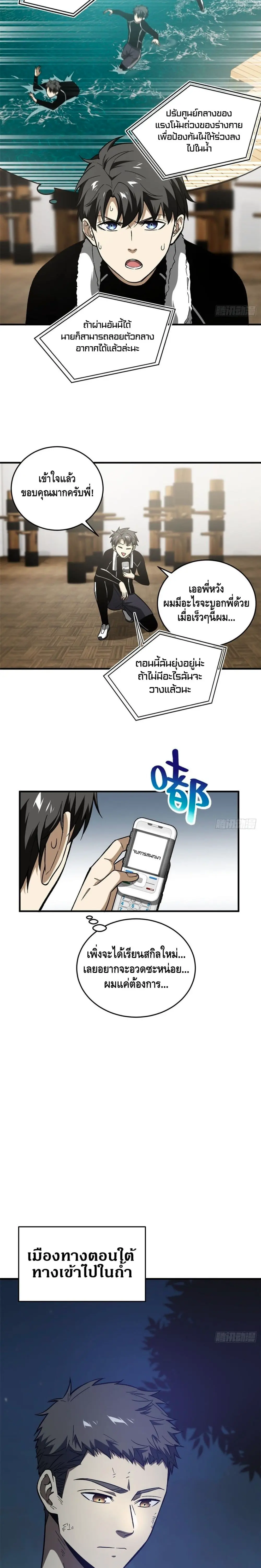 [ชนจีน] ระบบจอมยุทธ์สุดโกงแห่งโลกคู่ขนาน - Global Martial Arts ตอนที่ 74 หน้า 2