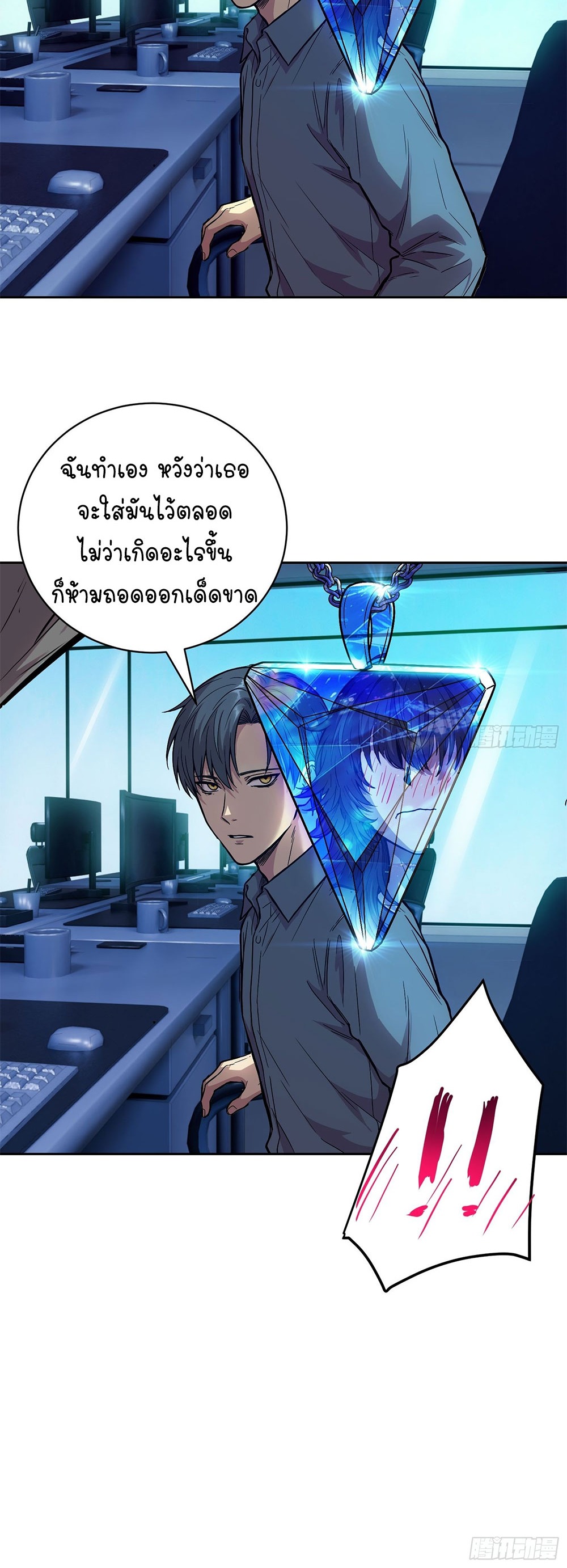 [Emo] Mood Disorder | โรคอารมณ์ คนคลั่งแดนวิปลาส ตอนที่ 60 หน้า 6