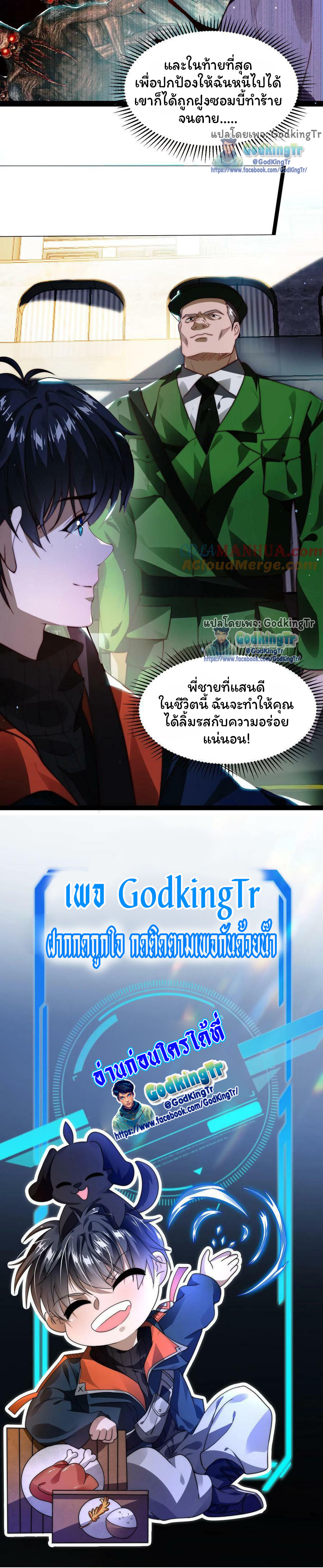 ระบบห้วงมิติกับการกักตุนเนื้อหมู 1 หมื่นตันก่อนวันสิ้นโลก ตอนที่ 3 หน้า 6