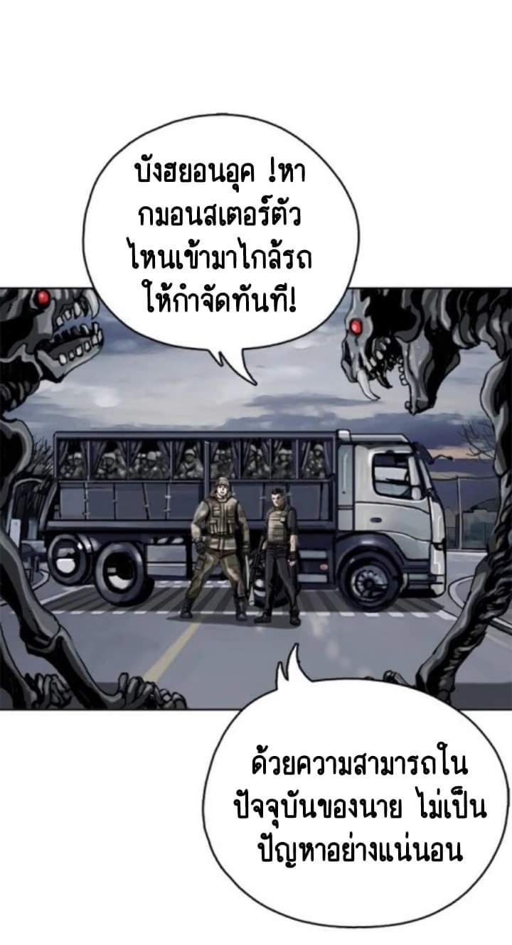 ข้าคือนักล่า ตอนที่ 9 หน้า 68