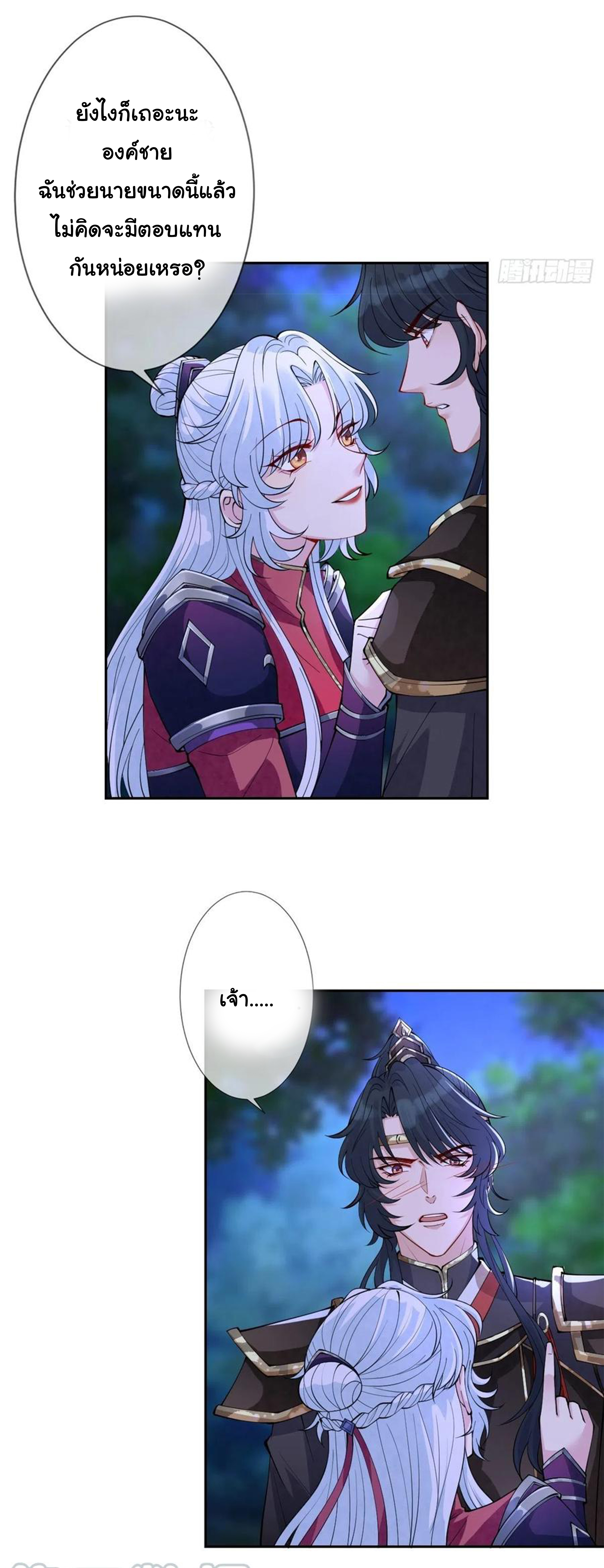จักรพรรดินีสงคราม เกิดใหม่ในโลกซอมบี้ (Empress of the last days) จบ ตอนที่ 37 หน้า 8