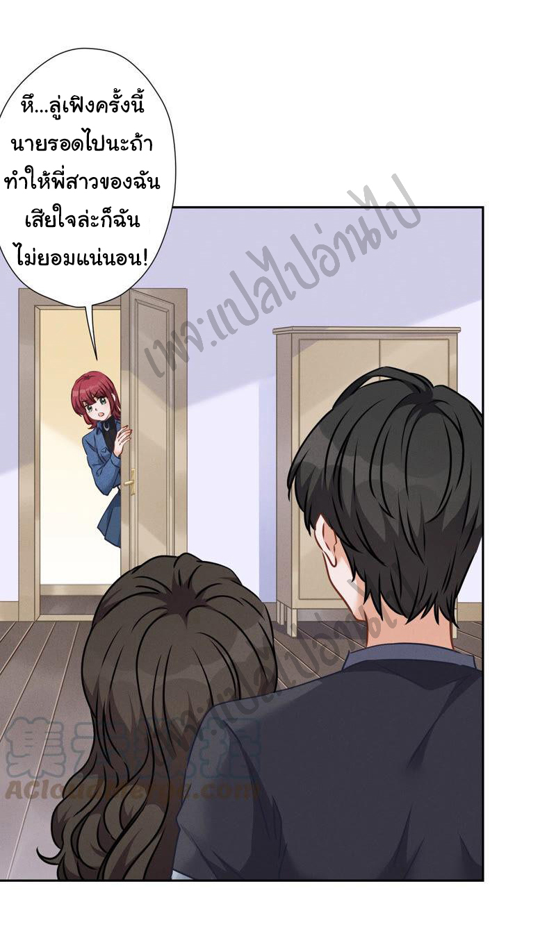 Lu Feng is the best son-in-law สุดยอดลูกเขย "ลู่เฟิง" ตอนที่ 82 หน้า 16