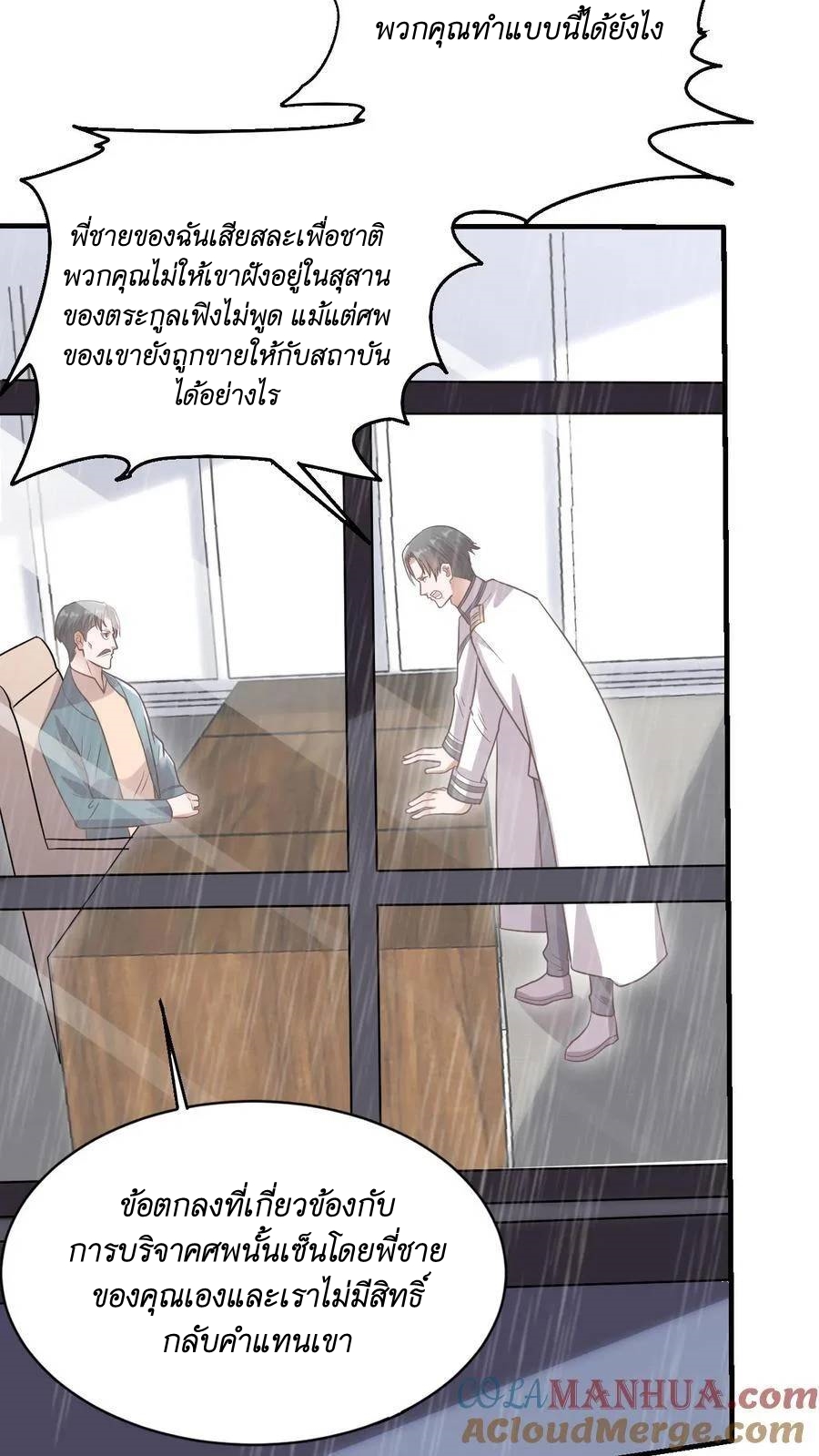 I Accidentally Became Invincible While Studying With My Sister ตอนที่ 37 หน้า 27