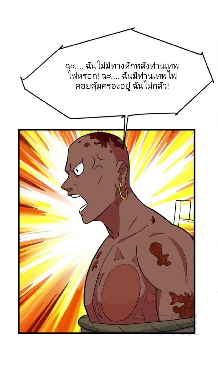 ผมพึ่งกลายเป็นคนรวยที่สุดในวันสิ้นโลก ตอนที่ 34 หน้า 32