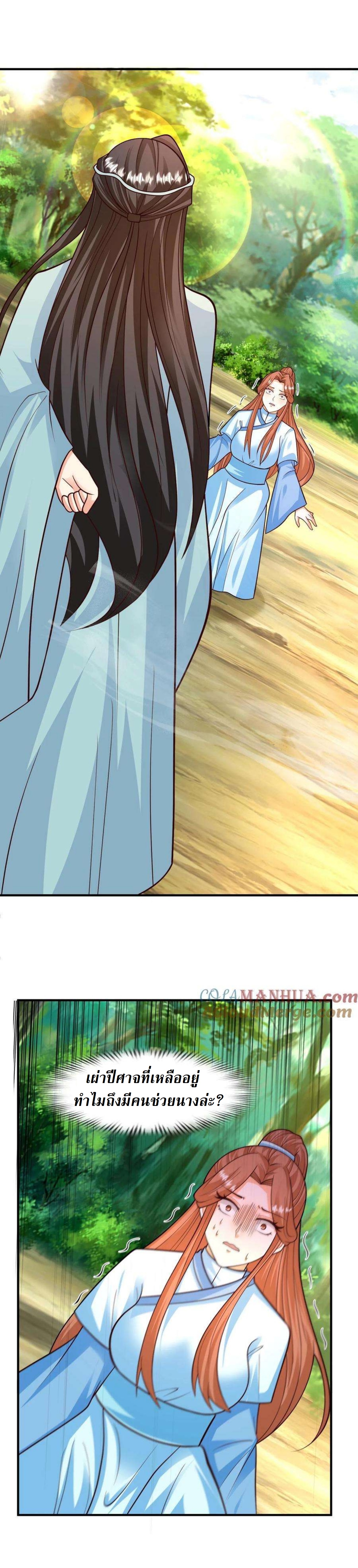 ปีศาจที่ไร้เทียมทานในโลก ตอนที่ 293 หน้า 10