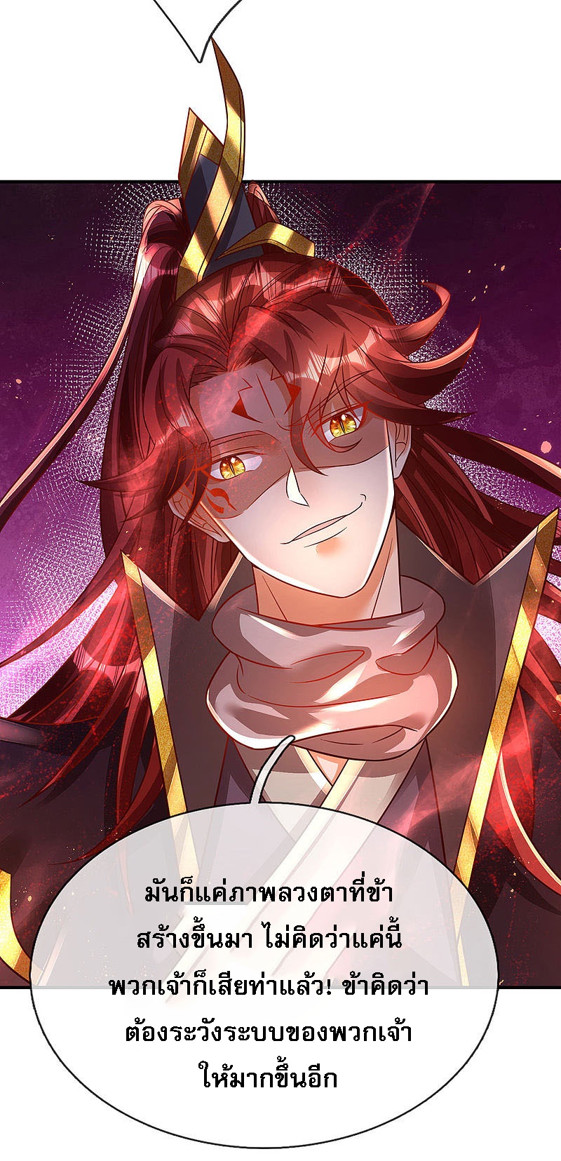 |.สุดยอดระบบเจ้าราชันย์ปีศาจ ตอนที่ 27 หน้า 15