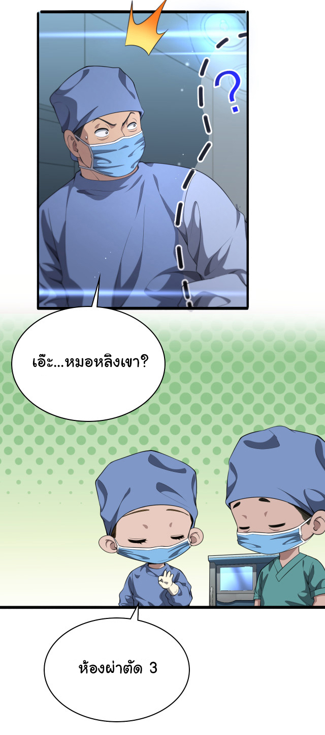 สุดยอดระบบของหมอหลิงหรัน ตอนที่ 237 หน้า 17