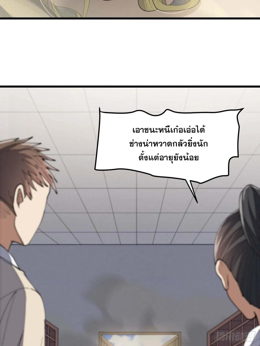บุรุษที่มีโชค คงไม่ใช่ข้าแล้วแหละ ตอนที่ 11 หน้า 17