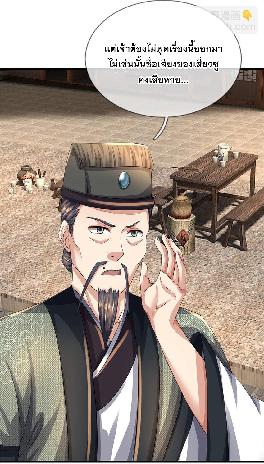 ข้าถูกเลี้ยงดูโดยหญิงสาวปีศาจ ตอนที่ 64 หน้า 12