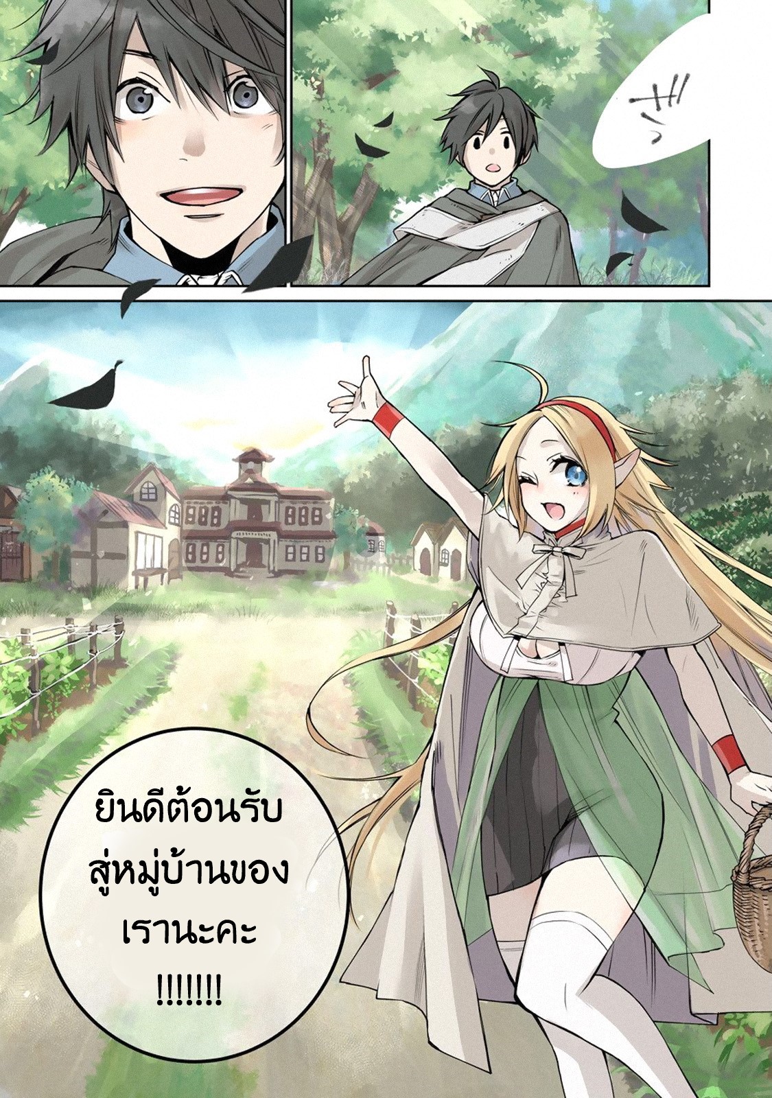 The Strongest Wizard Becomes a Countryside Guardsman After Taking an Arrow to the Knee ตอนที่ 1 หน้า 2