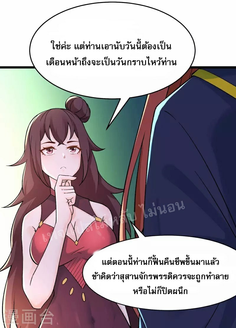 ฮาเร็มของข้ามีแต่ลูกศิษย์หญิงทั้งนั้น ตอนที่ 49 หน้า 4