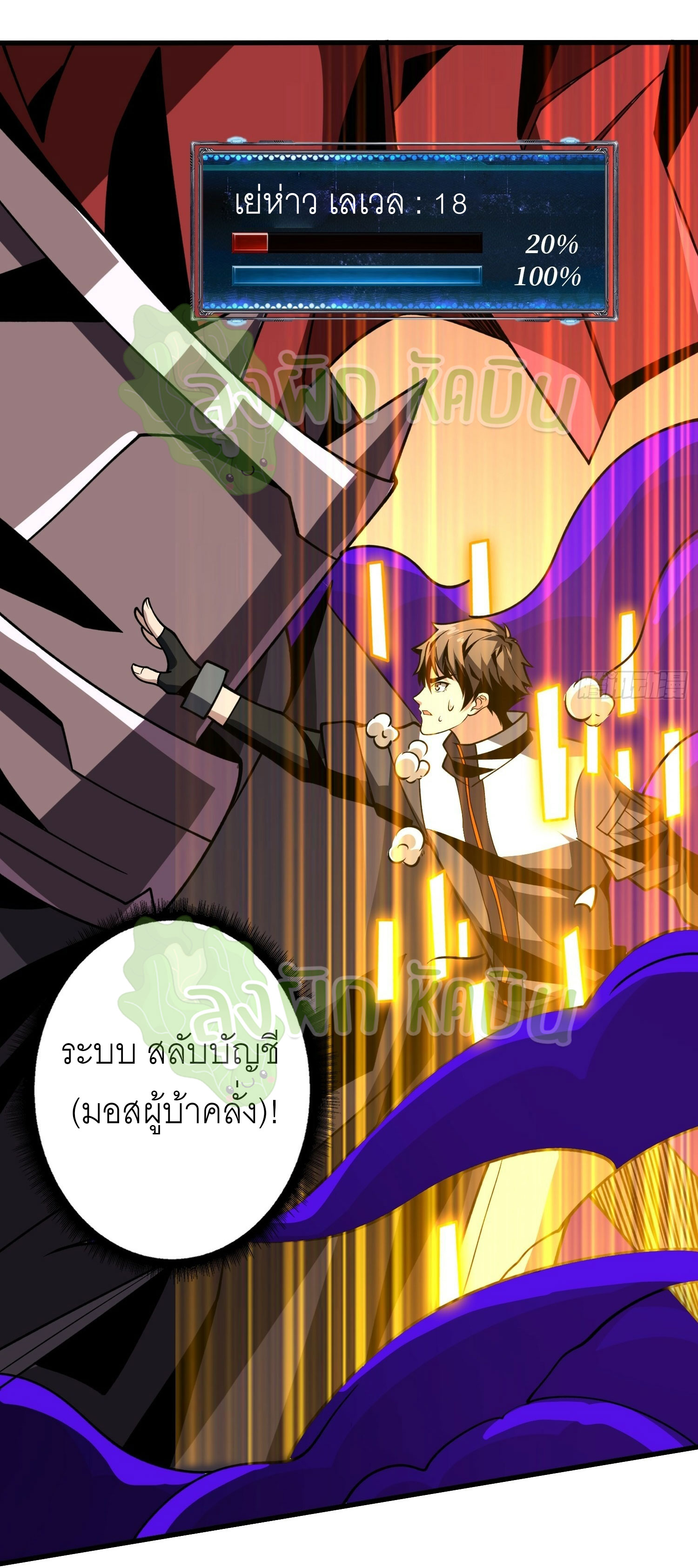 (ชนจีน) IT STARTS WITH A KINGPIN ACCOUNT - จุติจอมราชัน ตอนที่ 373 หน้า 11