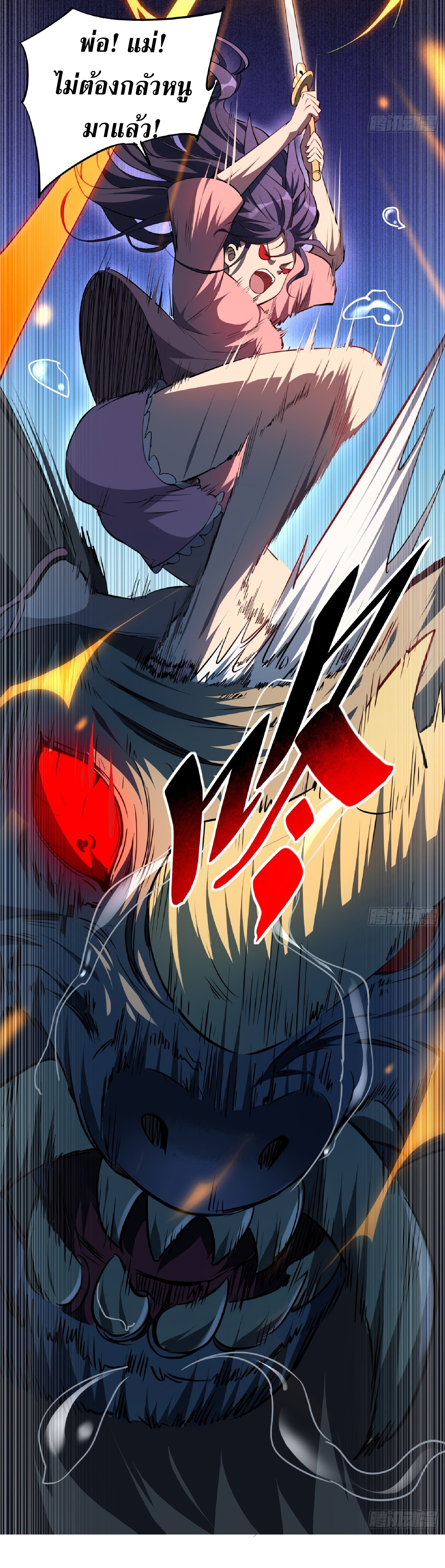 The People On Earth Are Too Ferocious ตอนที่ 64 หน้า 3