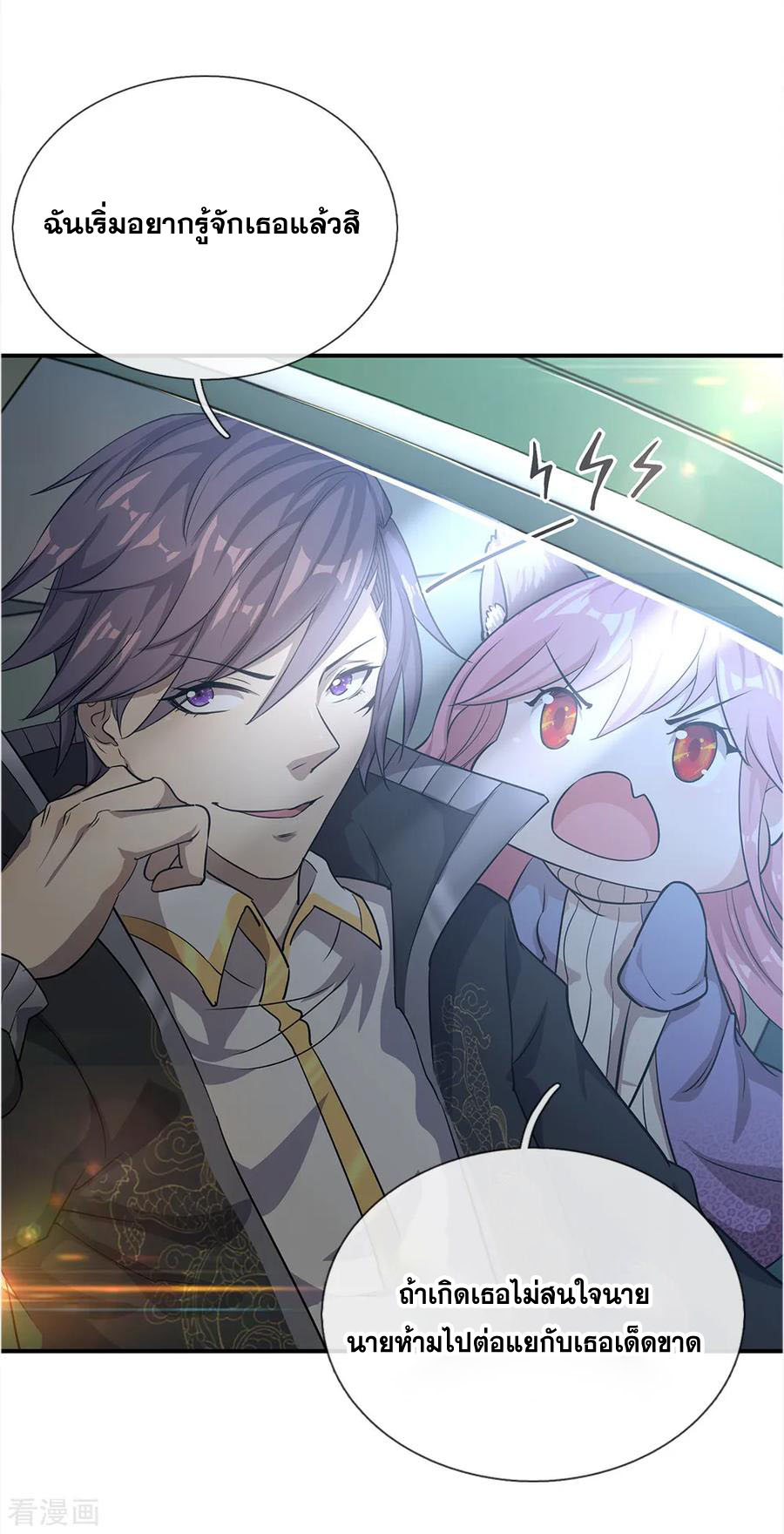 มหาเทพเซียนหมอ ตอนที่ 6 หน้า 21