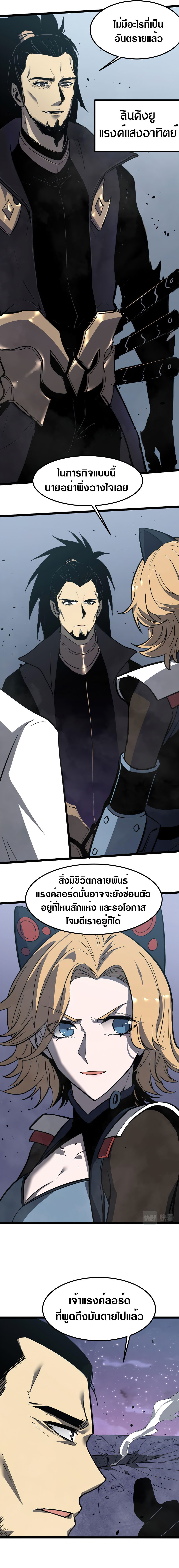 Super Evolution ตอนที่ 19 หน้า 6