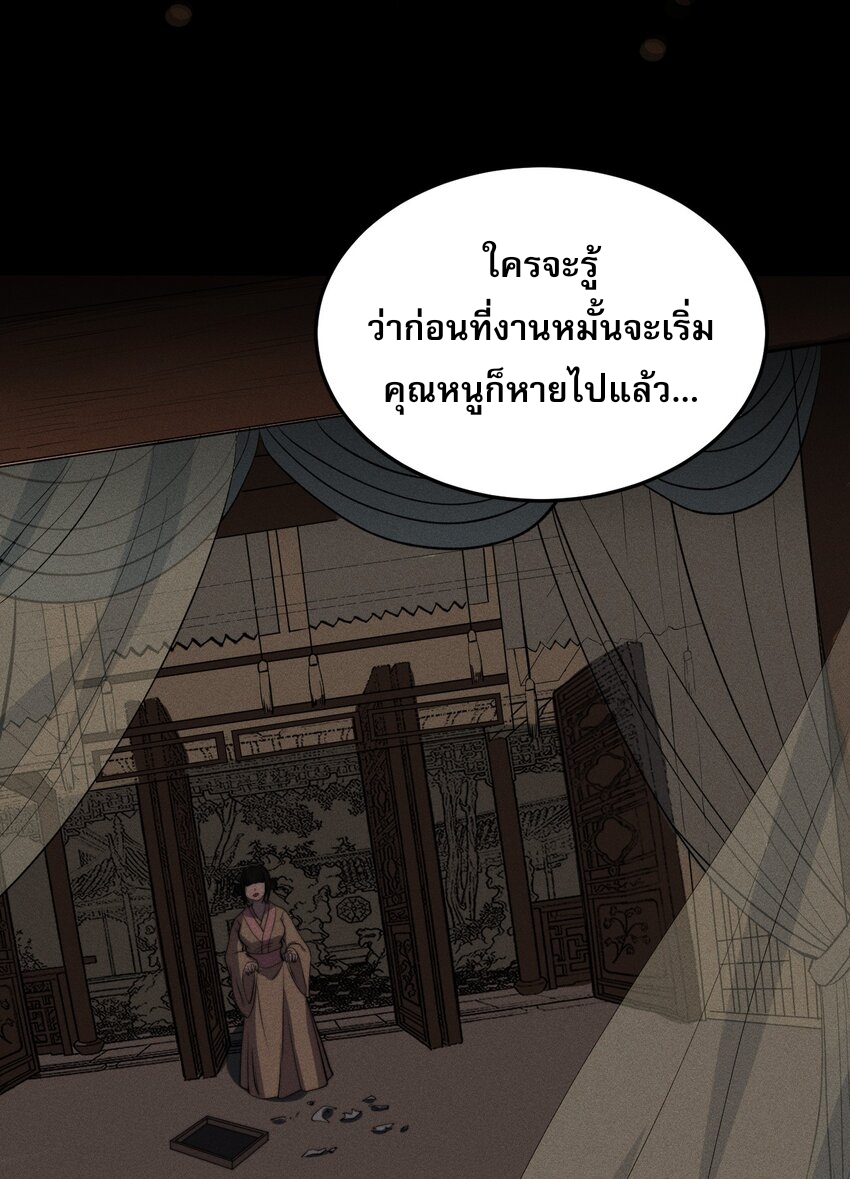 ระบบกลืนกินขั้นสุดยอด ตอนที่ 26 หน้า 59