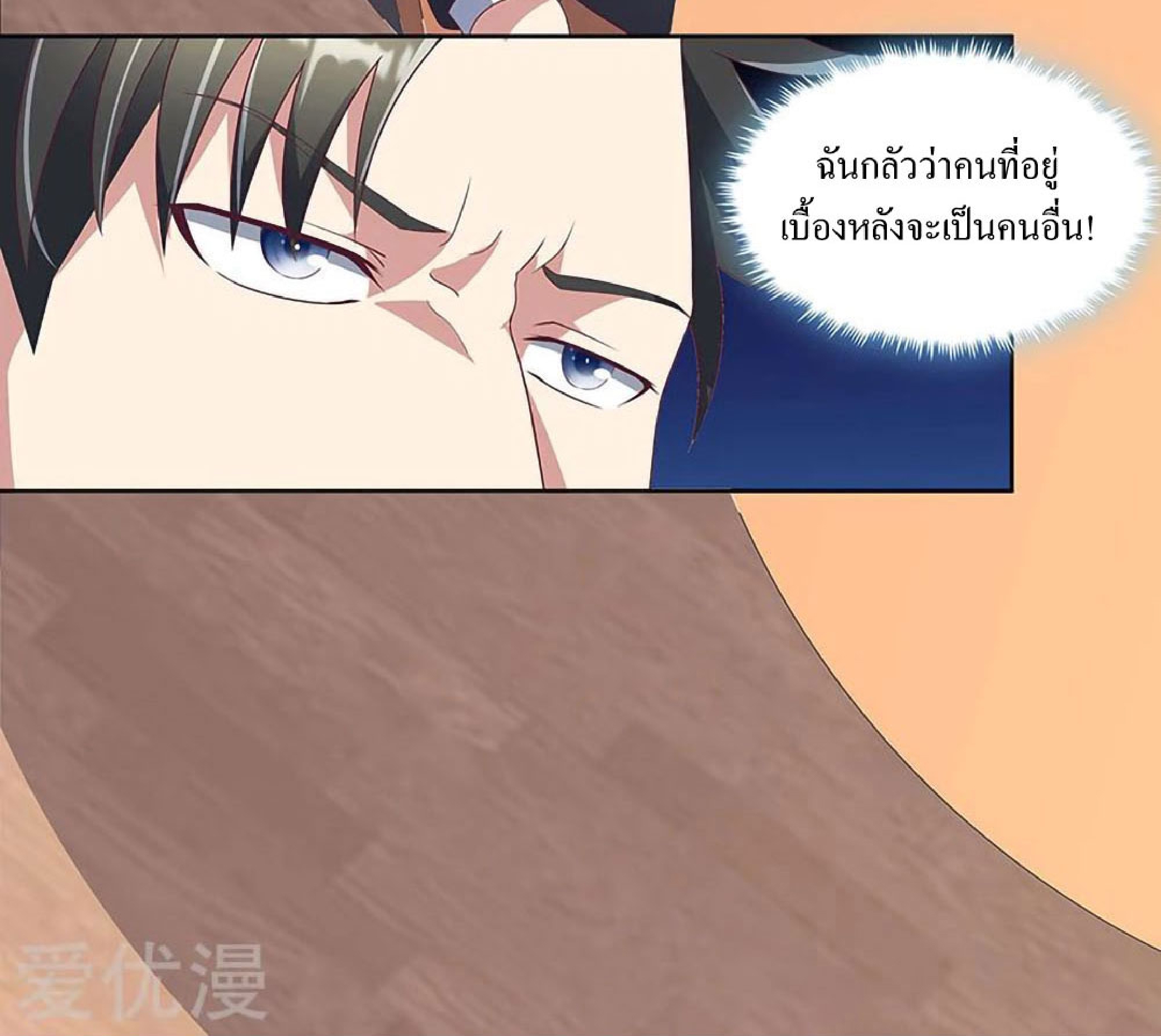 โครตเกรียนเซียนโอสด ตอนที่ 147 หน้า 22