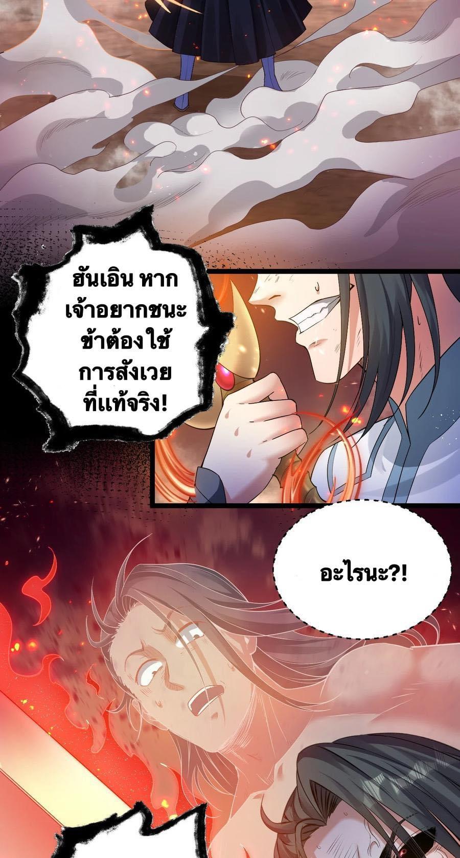 มหาบุรุษ ในตำนาน ตำนานที่หลับใหล (ศิษย์เบิ้มๆ) ตอนที่ 90 หน้า 28
