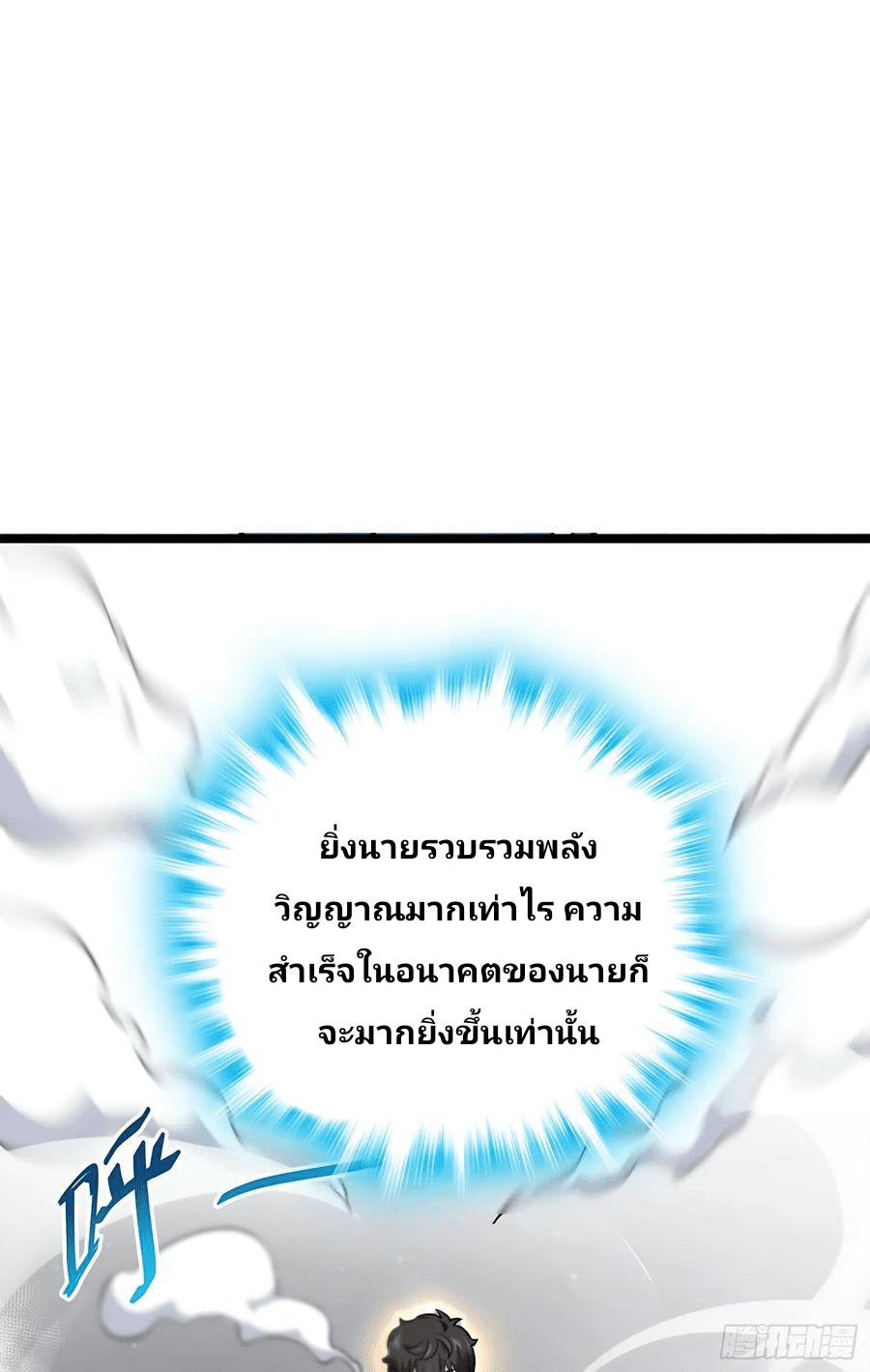 The new life of the Kuan King-ชีวิตใหม่ของราชาจอมกวน ตอนที่ 52 หน้า 64