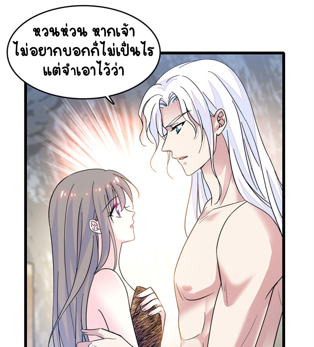 Romance In The Beast World ตอนที่ 62 หน้า 35