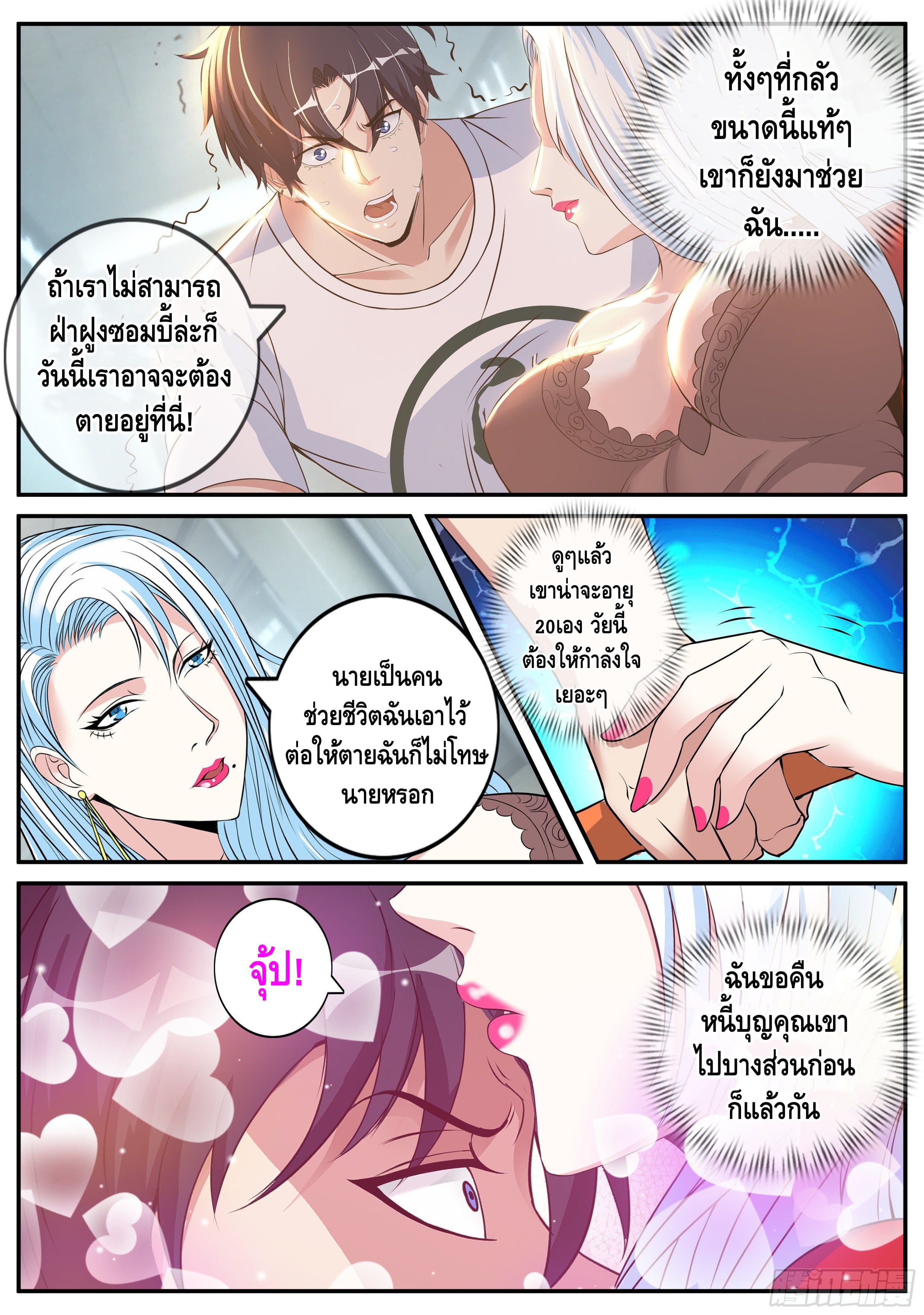 Apocalyptic dungeon ตอนที่ 24 หน้า 7