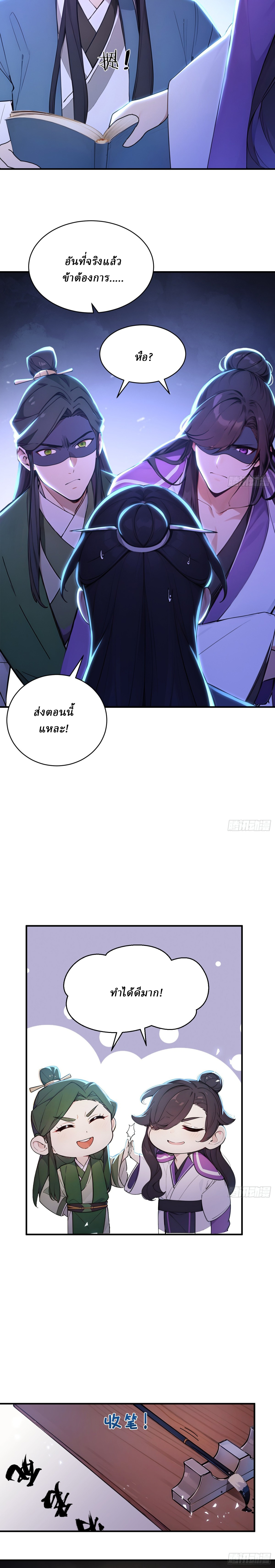 I Really Don’t Want to be a Saint ตอนที่ 44 หน้า 5