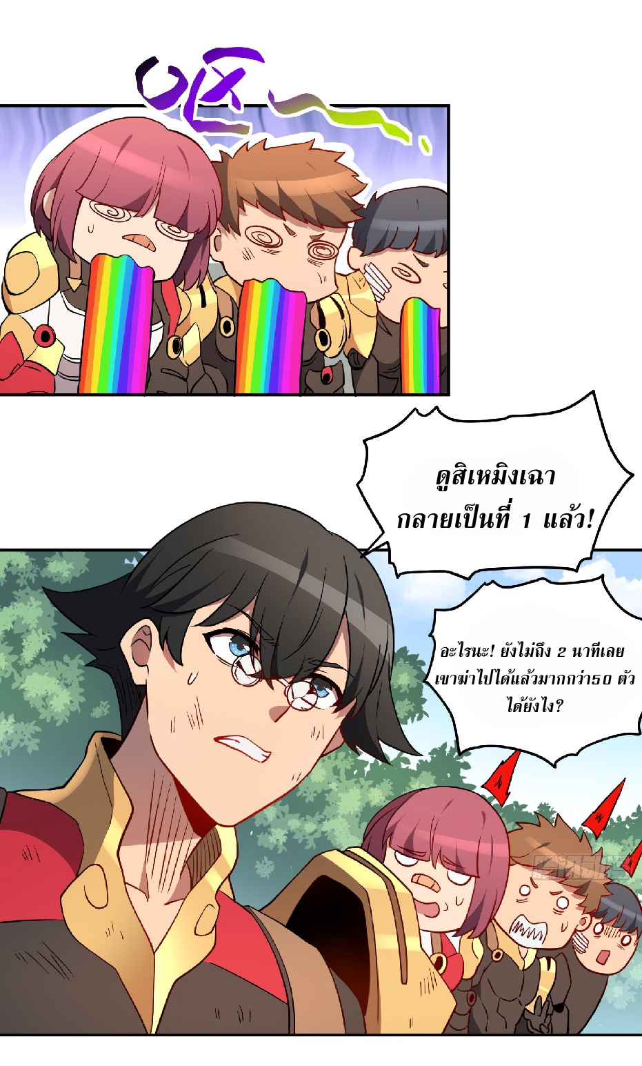 The People On Earth Are Too Ferocious ตอนที่ 137 หน้า 12