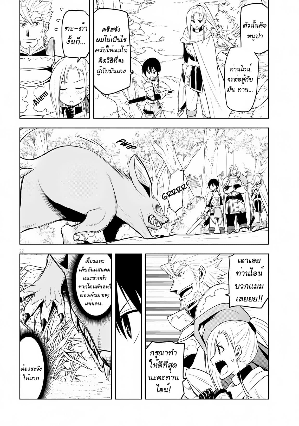 ผมจะกลืนกินหินเวทย์และกลายเป็นผู้ที่แข็งแกร่งที่สุด ตอนที่ 6 หน้า 22