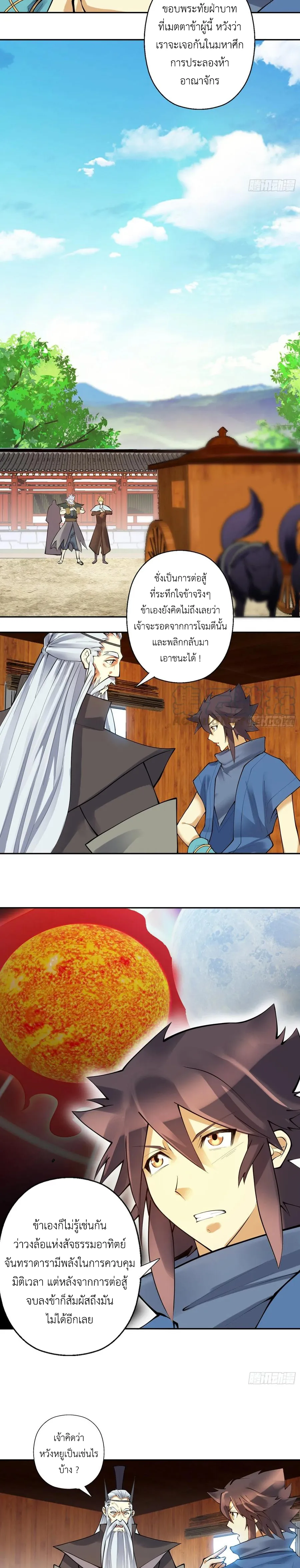 (จบ) Heavenly God Mnemonic (กำเนิดใหม่เทพวรยุทธตระกูลหยาง) ตอนที่ 28 หน้า 34