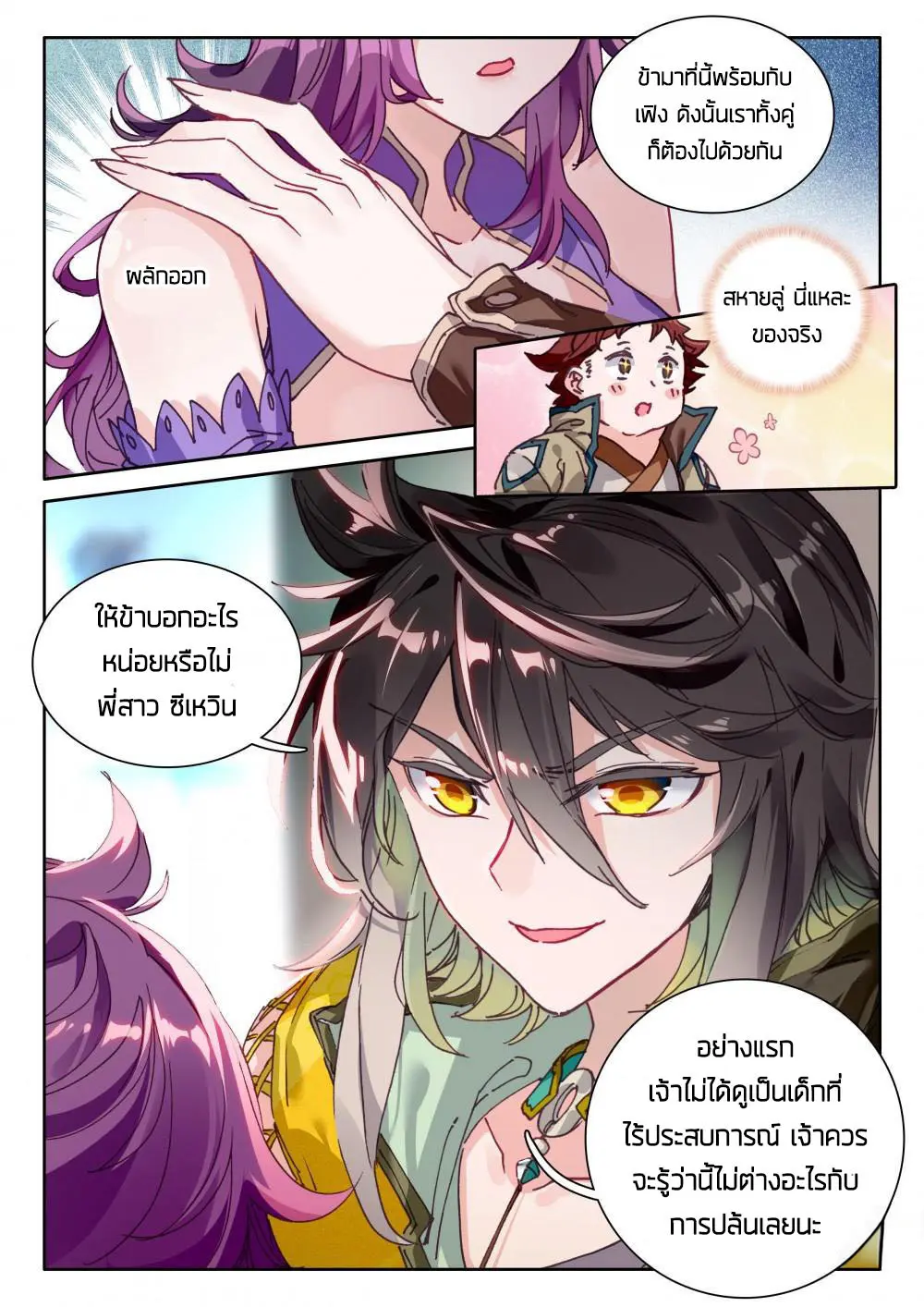 The Great Deity - เทพผู้ยิ่งใหญ่ ตอนที่ 53 หน้า 7