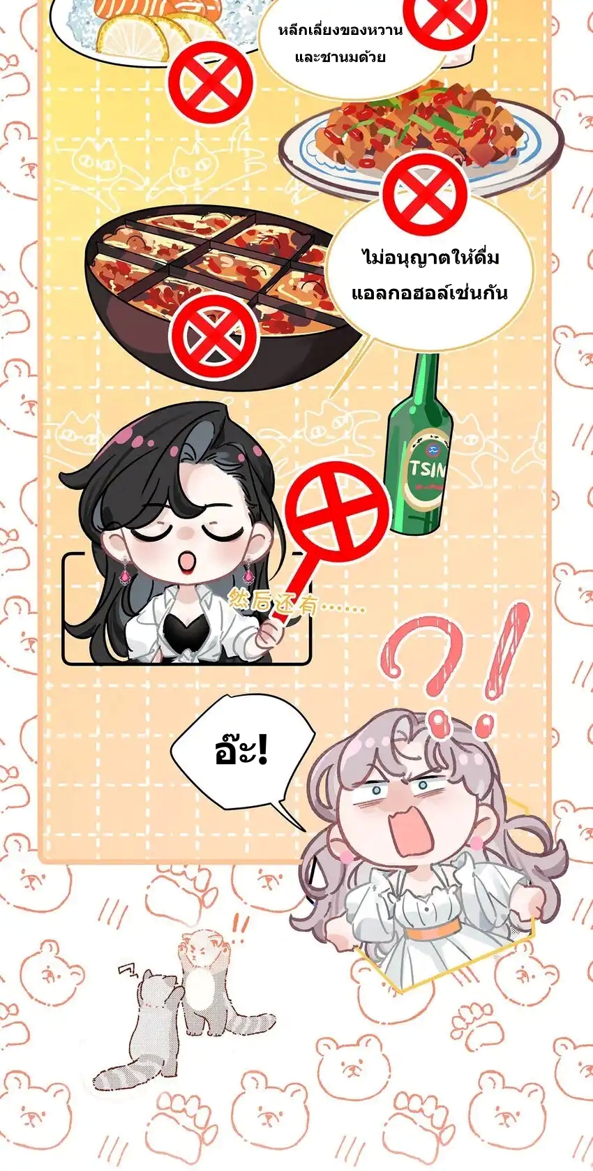 I Was Forced to Be Intimate With My Stepmother, a Movie Queen, in a Love Show ตอนที่ 2 หน้า 21