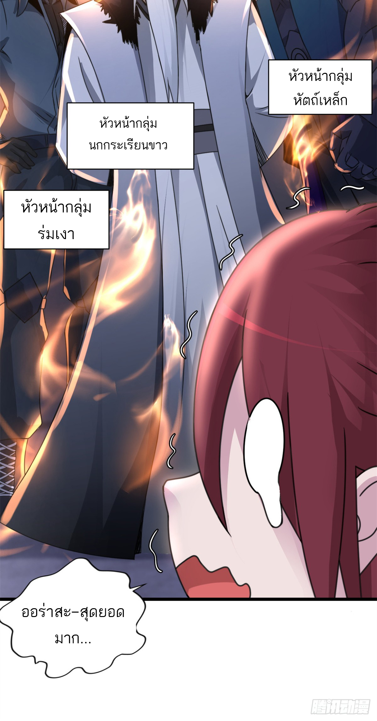 โคตรเทพร้านสัตว์อสูร ตอนที่ 31 หน้า 15