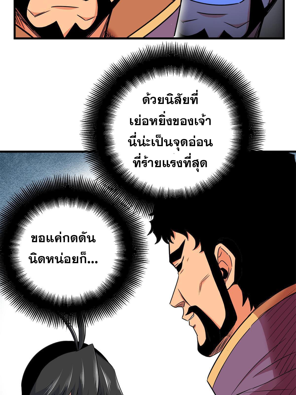 ราชันอหังการ - Emperor's Domination ตอนที่ 41 หน้า 12
