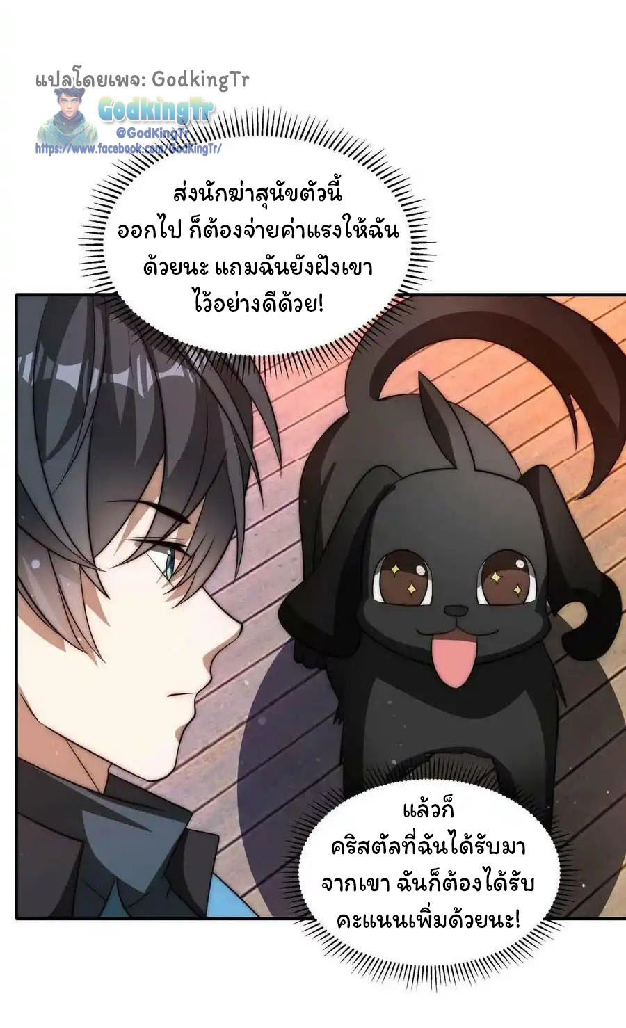 ระบบห้วงมิติกับการกักตุนเนื้อหมู 1 หมื่นตันก่อนวันสิ้นโลก ตอนที่ 101 หน้า 19